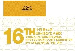  暨中國(guó)第16屆國(guó)際攝影藝術(shù)展覽(圖2)