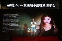 第四屆微商博覽會(huì)朵色品牌創(chuàng)始人演講震撼全場(chǎng)