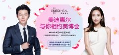 上海美博會，美迪惠爾“美力”來襲