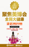 微贏波后紫金瓶參展美博會，見證民族品牌崛起