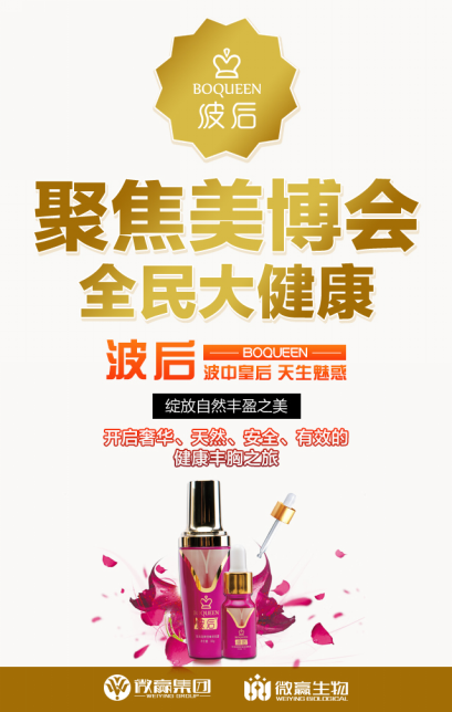微贏波后紫金瓶參展美博會，見證民族品牌崛起