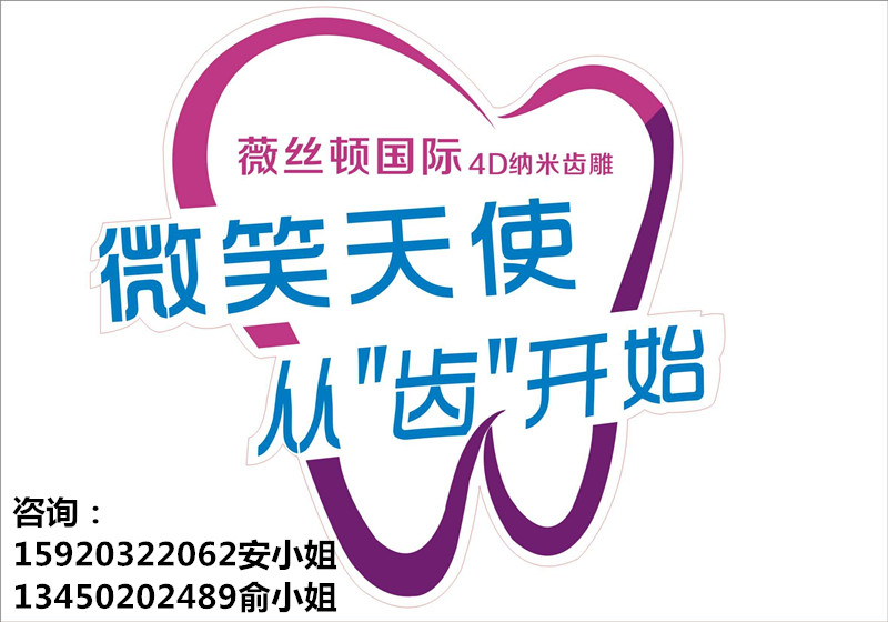廣州國際美博會，相約薇絲頓牙齒美白納米齒雕(圖2)