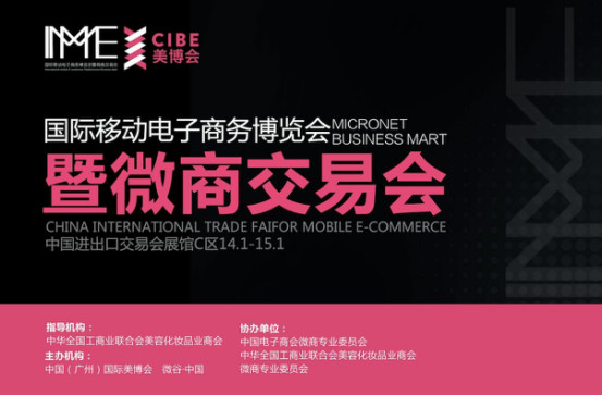 美博會再掀時尚風微商交易會再造微商帝國(圖1)