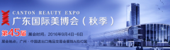 廣州2016秋季美博會,斯麗迪鮮活之光點亮羊城