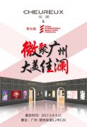 廣州美博會(huì)盛大開(kāi)幕 佳瀾輕奢護(hù)膚再次相聚廣州