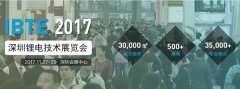 2017深圳鋰電技術展奏響鋰電行業(yè)最強音