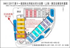 啟鑫新能:"實業(yè)+電站"新身份亮相2017SNEC光伏展