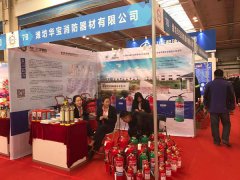 濰坊華寶攜＂綠消＂牌滅火器亮相2017長(zhǎng)春消防展